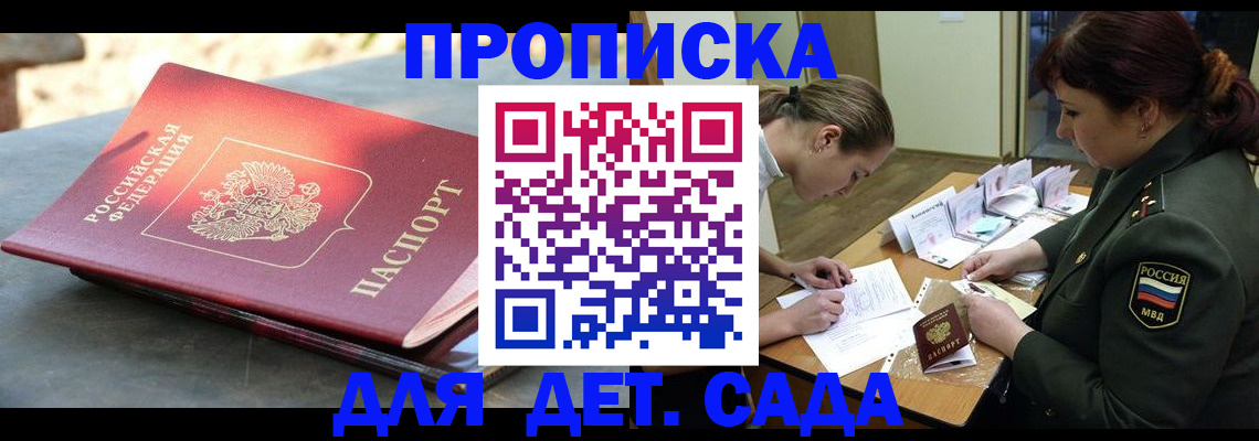 прописка для военкомата в Клинцах