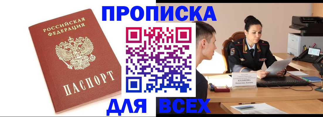 прописка гарантия в Клинцах