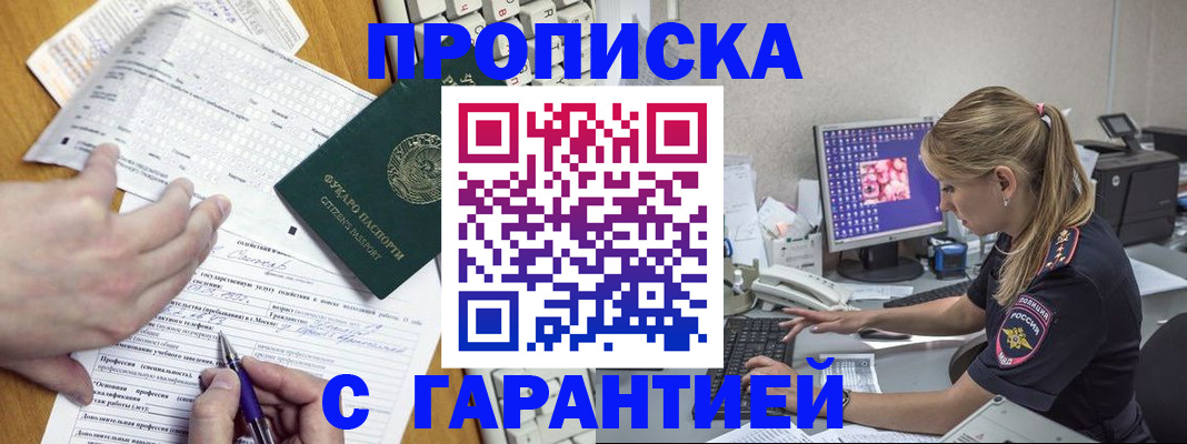 прописка для работы в Клинцах